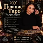 Таролог Днепр +380937712259