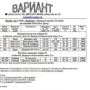 посевмат украинского производителя гибрид семян кукурузы 