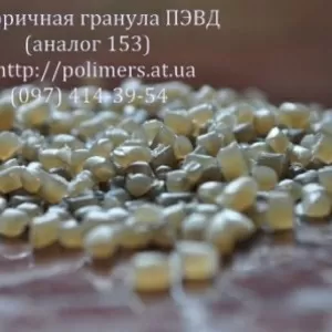 Продаем вторичное полимерное сырье (полипропилен,  полиэтилен, полистиро