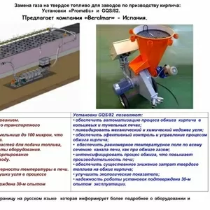 Обжиг кирпича углем взамен газа