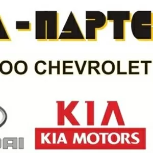 Оптовые продажи запчастей daewoo,  chevrolet