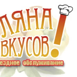 Праздник со вкусом  