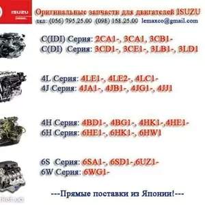 Продам оригинальные запчасти к технике Хитачи, Исузу.