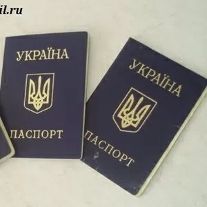 Купить/Продам Паспорт Украины