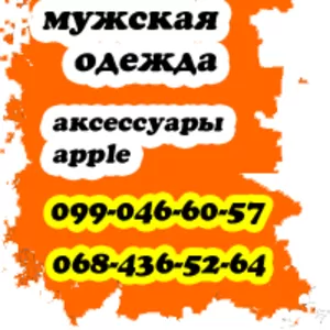  женская одежда,  часы,  аксессуары Днепропетровская область! 