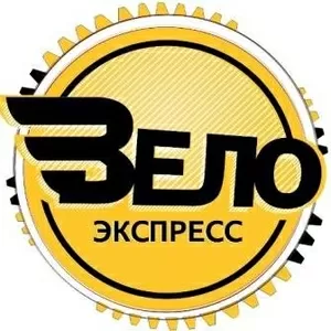 Вело курьерская служба экспресс доставки. Скидка - 30%