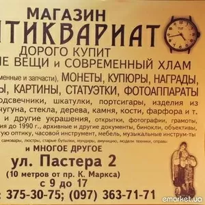 МАГАЗИН АНТИКВАРИАТ