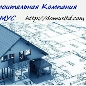 Строительство домов в Украине по низким ценам