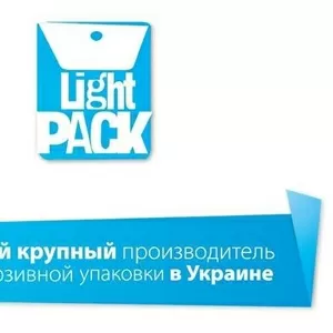Тара и упаковка,  производство,  изготовление упаковки - ООО «ЛайтПак»