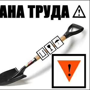 ТРЕБУЕТСЯ ИНЖЕНЕР ПО ОХРАНЕ ТРУДА