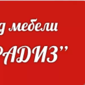 Продается готовый интернет-магазин мебели с поставщиками и наличием