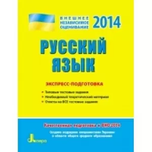 Курсы подготовки к (ВНО-ЗНО) по русскому языку и литературе.