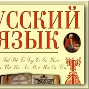 Русский язык для иностранцев.