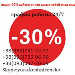 Шенген виза в Германию  Внимание акция -30% на все визы шенген