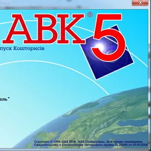 Авк 5  О5О   256   62   62 (ДСТУ Б Д.1.1-1:2013)    версии   3.0.3 