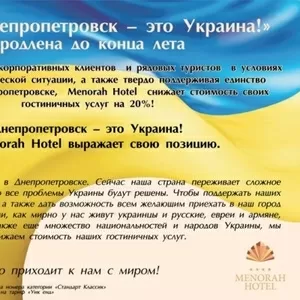 «Акция Днепропетровск – это Украина!» продлена до конца лета