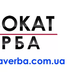 Услуги адвоката по трудовому праву в Днепропетровске. 