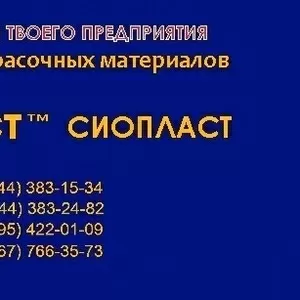            Эмаль ПФ-133: эмаль КО-983: грунтовка КО-085 КП: эмаль ХС-4