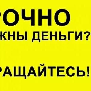 Оформить кредит с онлайн решением в Днепропетровске