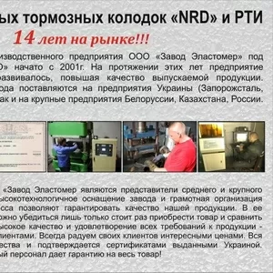 Тормозные колодки NRD