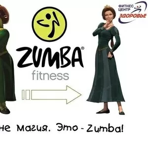 Zumba Fitness в студии Фрейя