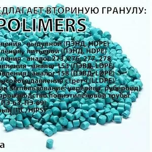 Производство и продажа полистирол ПНД 69,  158 и 273,  276,  277