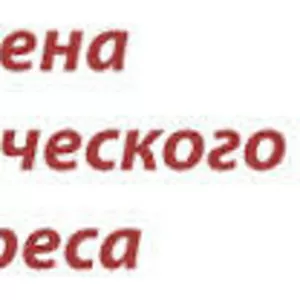 Смена юридического адреса.