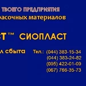 ГОСТ 6993-79 ЭМАЛЬ ХВ-1100 ЭМАЛЬ ХВ 1100 ТУ ЭМАЛЬ ХВ-1100  КО813 КО510