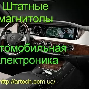 Штатные магнитолы|Автомобильная электроника