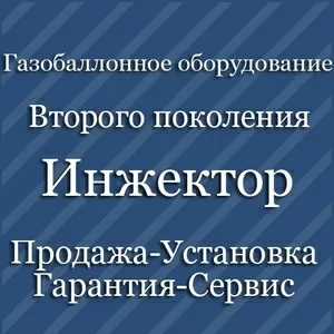 Установка ГБО 2-го поколения на инжекторное авто. Днепропетровск 