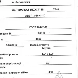 Кабель АВВГ 3x16+1x10. (1400 меров,  все документы,  любая форма оплаты)