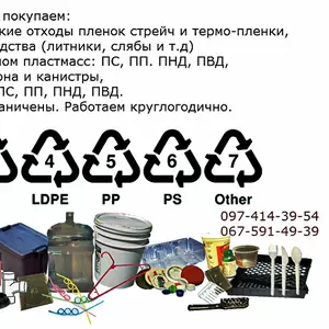 Дорого закупаем дробленный пластмасс: ПС, ПП, ПНД, агломерат стрейч,  проб