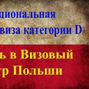 Работа в Польше на складах.  Документы.