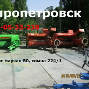 пресс класс маркан 50,  симпа 224/1 б/у продажа/ доставка