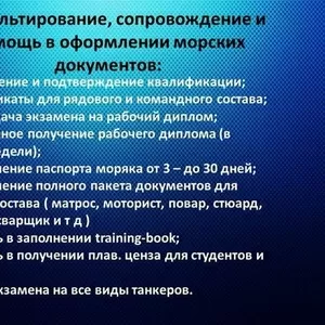 Услуги для моряков 