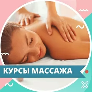 Курс массажа- практикум Днепре Сегодня по выгодной цене Звоните. 