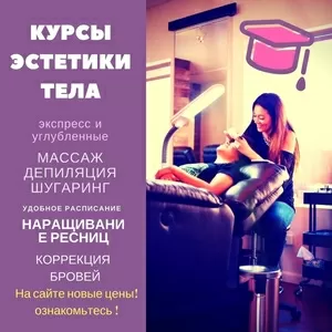 Курс косметологии Днепре по выгодной цене. Звоните