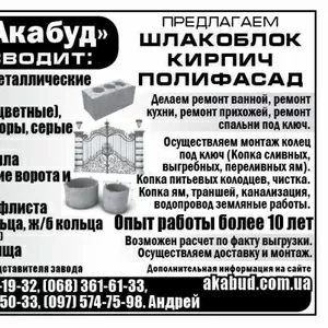 Металеві і ковані ворота,  єврозабори,  зливні ями,  септики ЖБІ