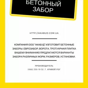 Бетонные кольца ЖБИ,  Автонавесы,  Ворота кованные,  Калитки,  Бетонный за