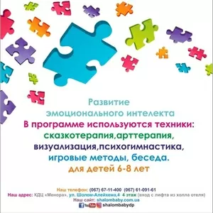 Уникальный курс для детей 6-8 лет - 