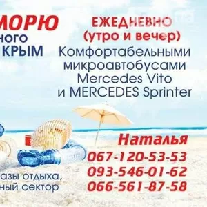 Поездки на море из Кривого Рога