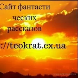 Фантастика читать