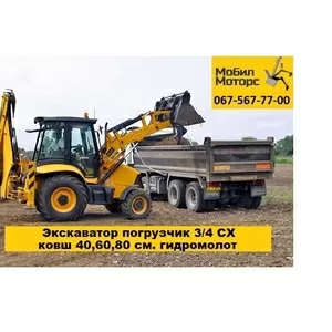 Аренда,  услуги экскаватора - погрузчика JCB 3CX 