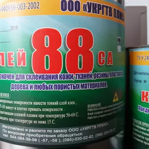 Продам в Днепре Клей резиновый 88 СА НП банка (0, 8 л)