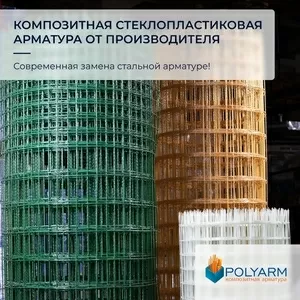 Композитна арматура. Кладочна Сітка. Виробник Polyarm