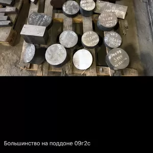 Продам круглого или  квадратного сечения поковка ст.09Г2С