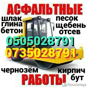 ЩЕБЕНЬ, БУТ., ОТСЕВ, ГИДРОМОЛОТ, ЭКСКАВАТОР, ПЕСОК, АСФАЛЬТ, АСФАЛЬТИРОВАНИЕ.