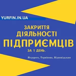 Закриття ФОП,  Ліквідація ФОП,  Дніпро та область (недорого)