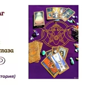 Любовный приворот Днепр. Гадание,  снятие порчи и сглаза Днепр.