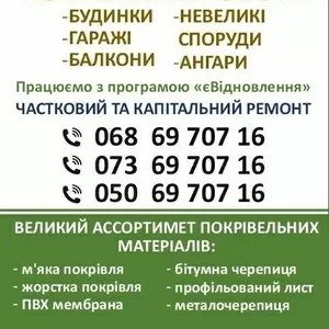 Всі види покрівельних робіт. Дніпро 